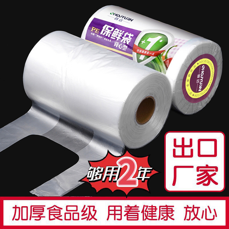 【加厚升级款】保鲜袋背心式超市家用厨房手提式点断连卷袋保鲜袋