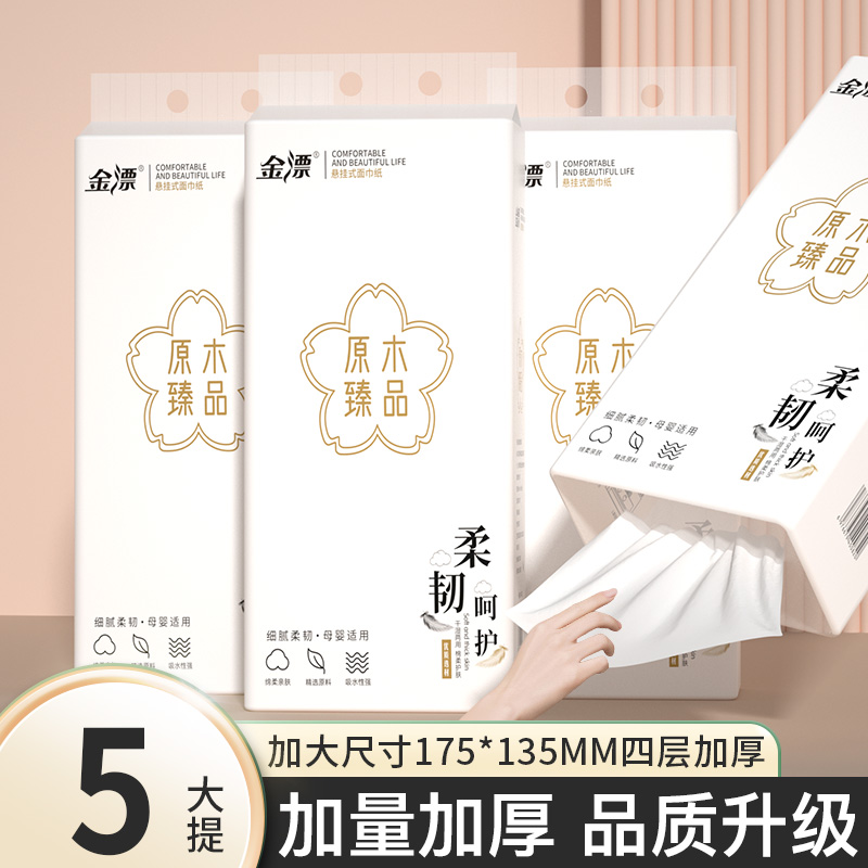 悬挂式抽纸巾家用实惠纸巾