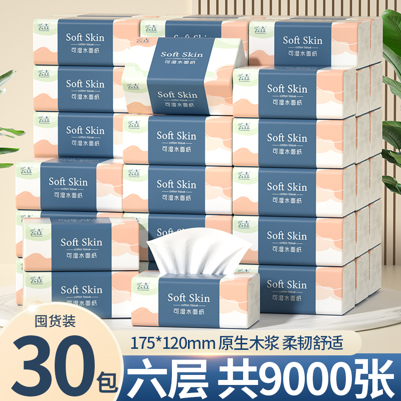 30包纸巾纸抽整箱家用实惠装