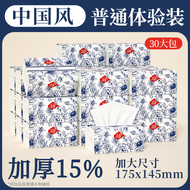 40包纸巾家用餐巾纸卫生纸