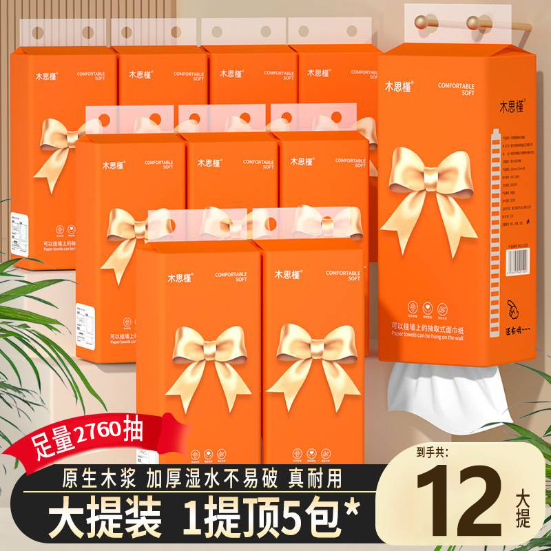 大提悬挂式抽纸整箱纸巾家用纸巾