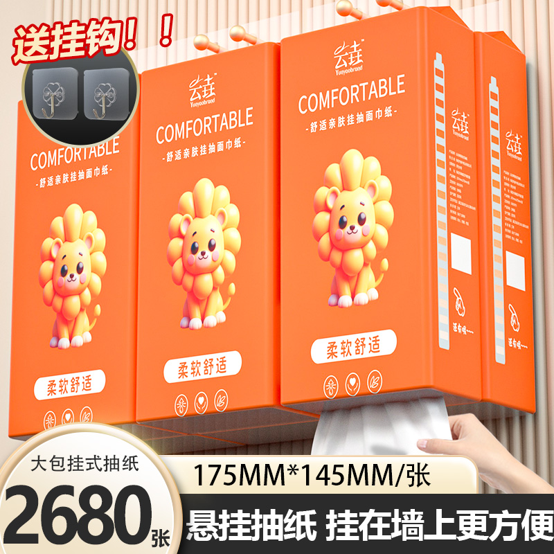大提悬挂抽纸整箱实惠卫生纸