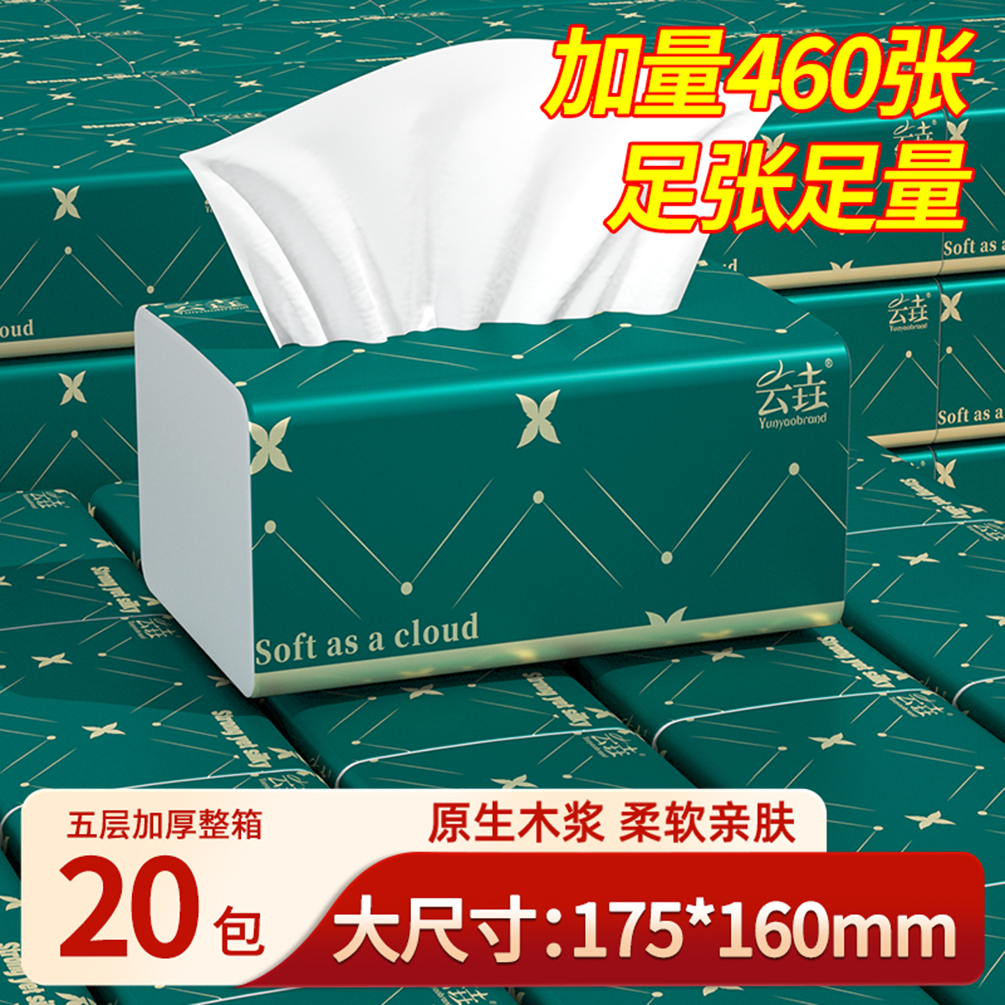460张纸巾抽纸整箱家用实惠装