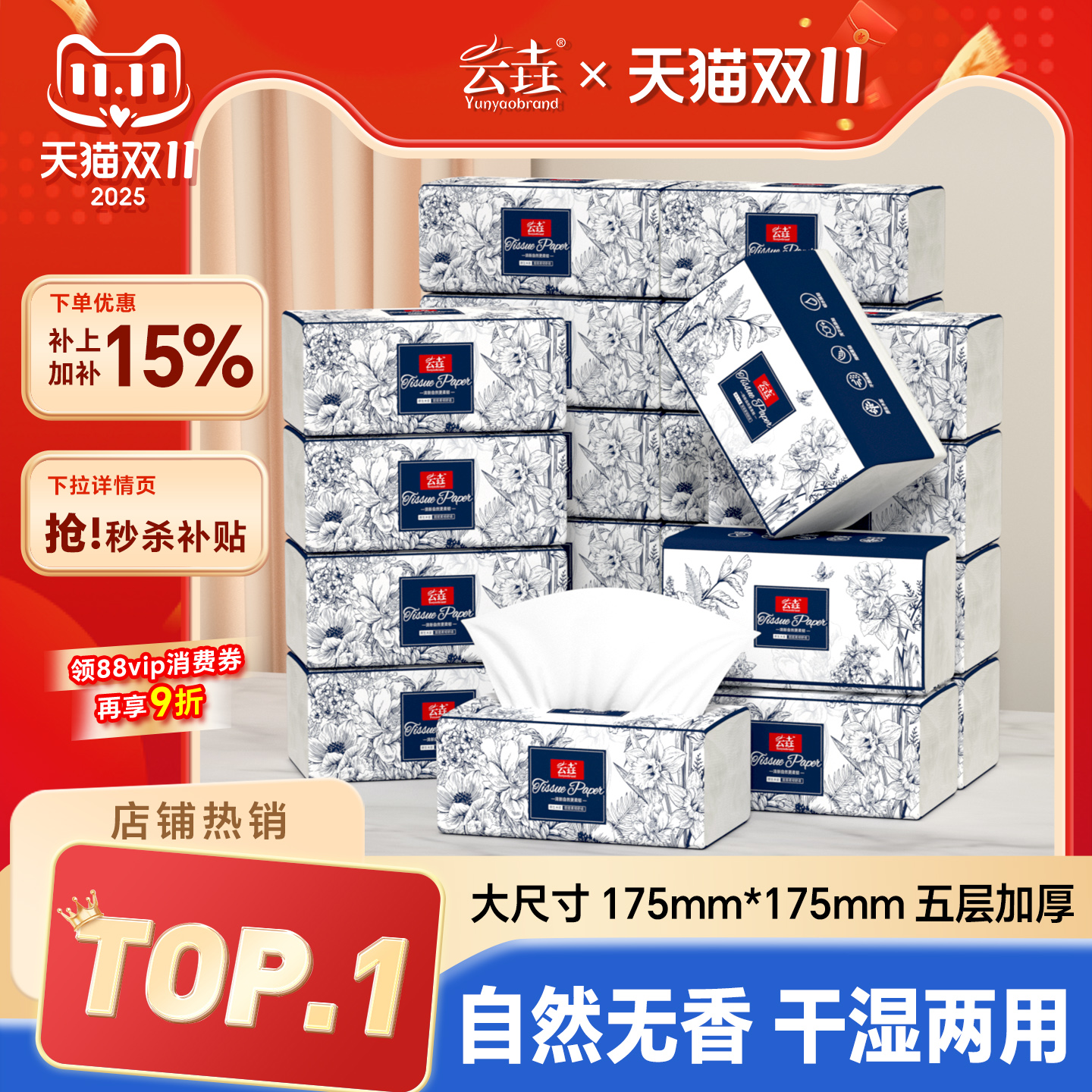 家用抽纸巨无霸家庭实惠装