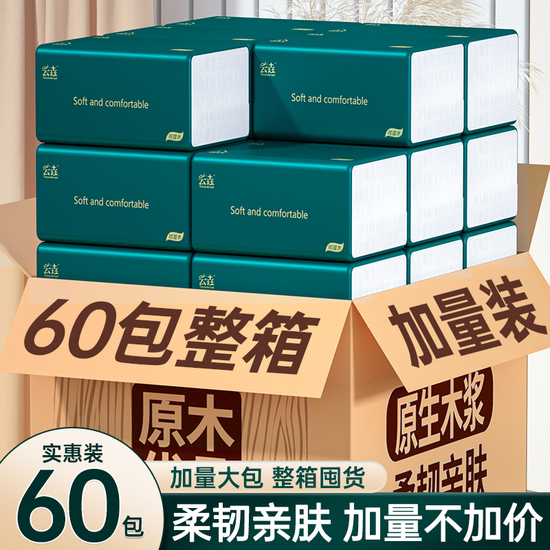 60包纸巾纸抽整箱家用实惠装