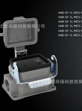 防水工业航空插头H6B-SF-1L-MCV-M20/PG16下壳矩形重载连接器