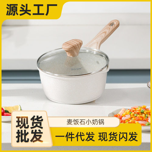 麦饭石宝宝辅食锅婴儿煎煮一体多功能小奶锅不粘锅通用压铸辅食锅