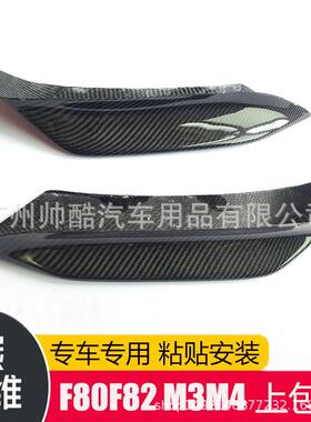适用于宝马M3M4F80F82碳纤维包角改装前唇前下巴护角前上包角