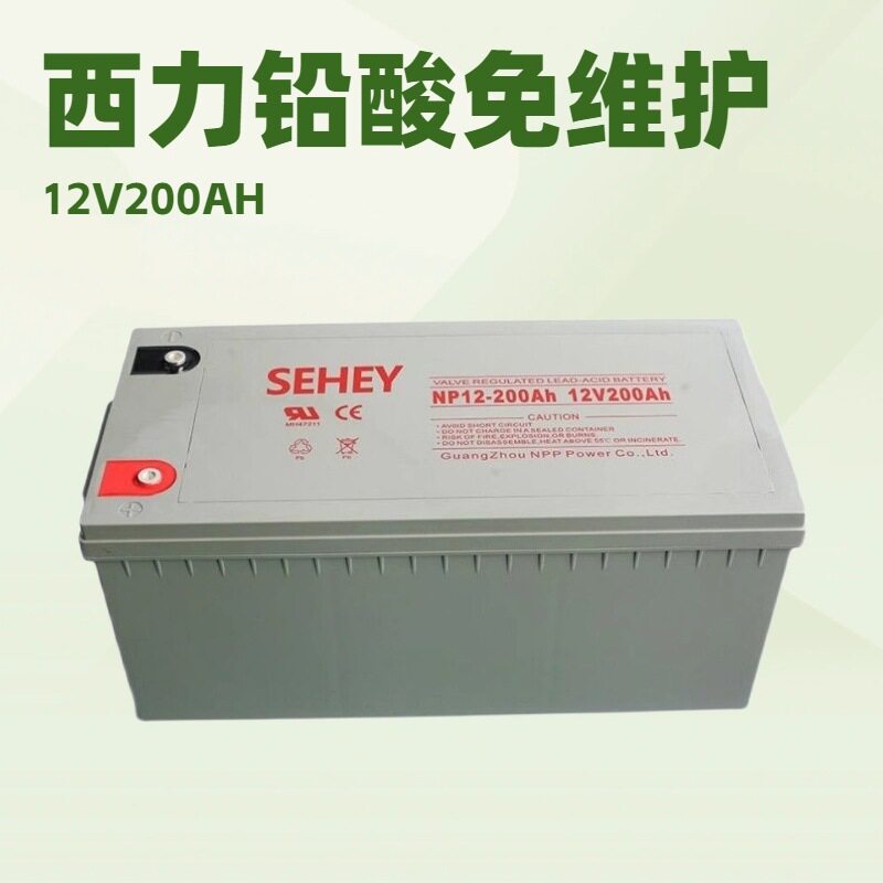 SEHEY西力蓄电池NPG12-200船舶太阳能数据机房计算机EPS12V200AH