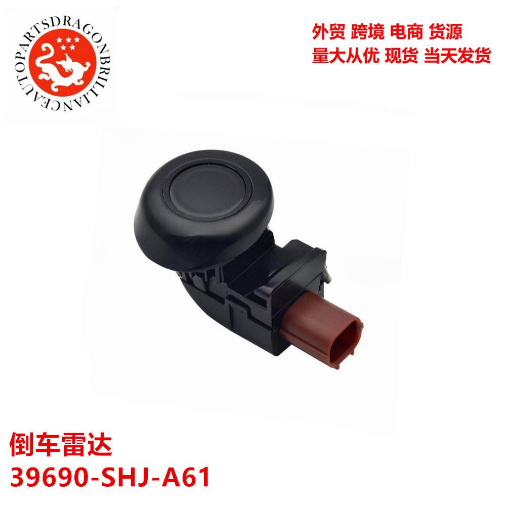 倒车雷达39690-SHJ-A6118820-98901882000-993039690SHJA61ZA