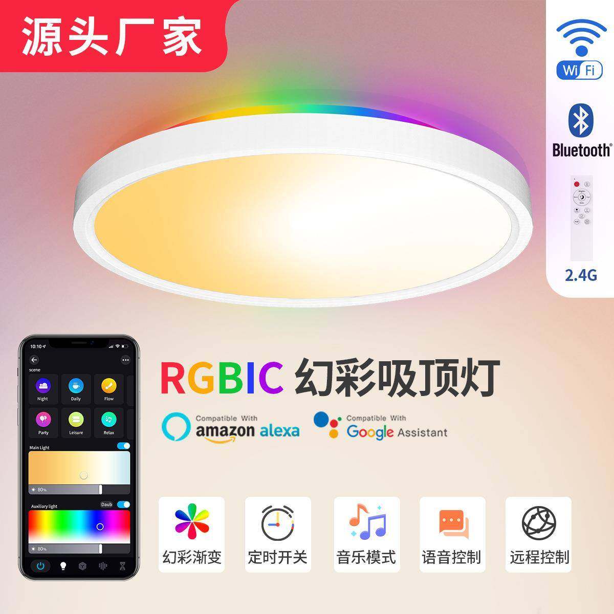 30WLED幻彩吸顶灯儿童房卧室电竞房LED灯具智能语音