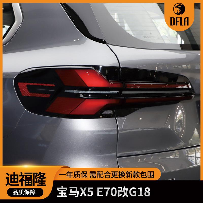适用于2006-2013年宝马X5E70改23款G18老改新后尾灯改装LED尾灯