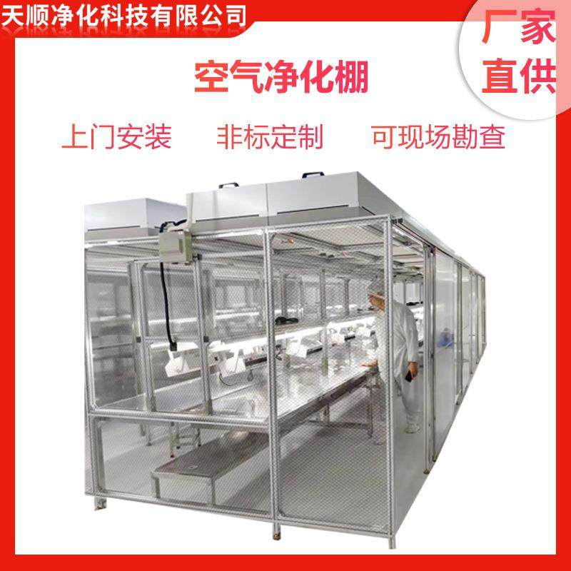 无尘车间洁净棚移动无尘棚FFU空气过滤净化简易无尘室洁净棚