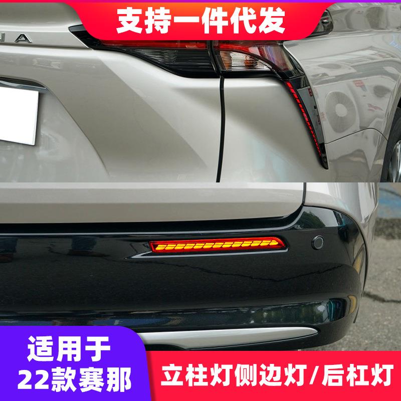 适用于21-22款赛那SIENNA后杠灯改装LED后雾灯后尾灯立柱灯侧边灯
