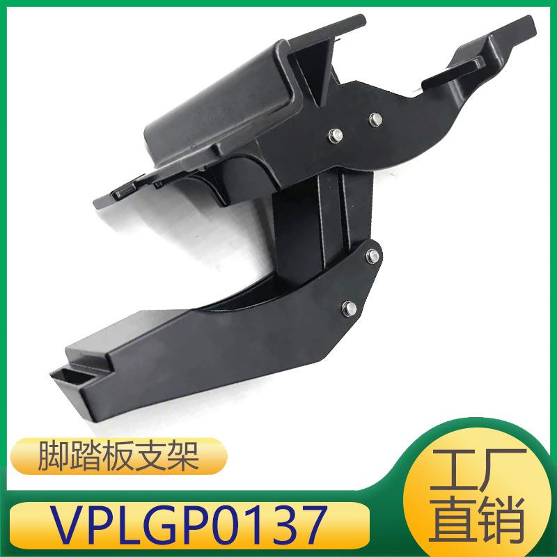 适用于路虎揽胜发现脚踏板支架VPLGP0137CK5M15B781AAVPLGP0139