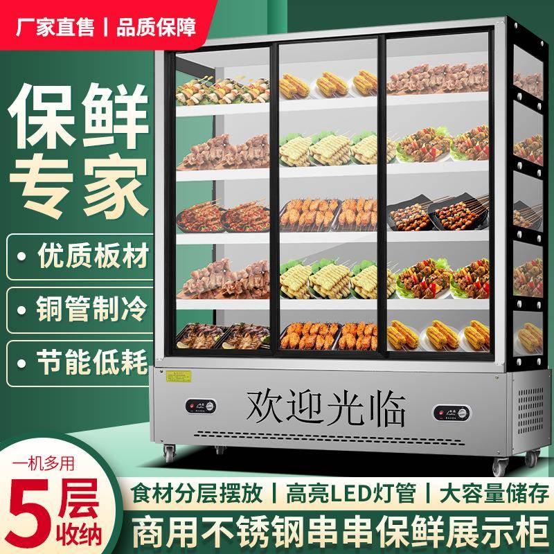 串串展示柜商用饭店麻辣烫点菜柜冒菜烧烤冷藏冻冰箱水果保鲜风幕
