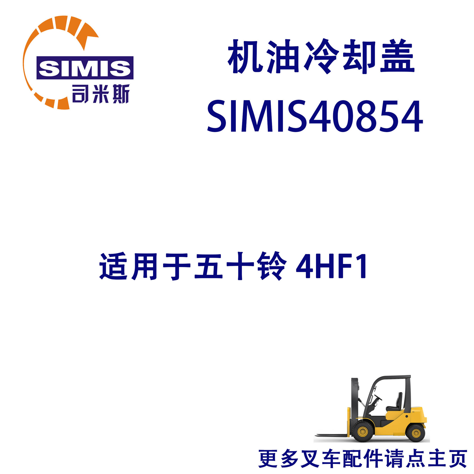 叉车机油冷却器盖适用于五十铃4HF1
