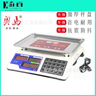 奥马牌电子秤佳友30kg电子计价秤称蔬菜水果钢键款 629款