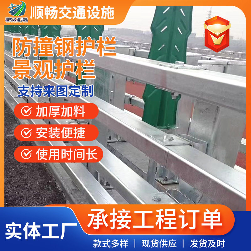 桥梁防撞钢护栏河道景观热浸锌喷塑304不锈钢铝合金好安装三横梁