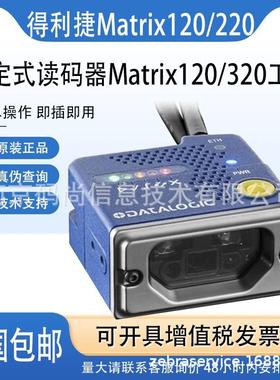 Datalogic得利捷Matrix120/220/320固定式条码阅读模组生产线M120