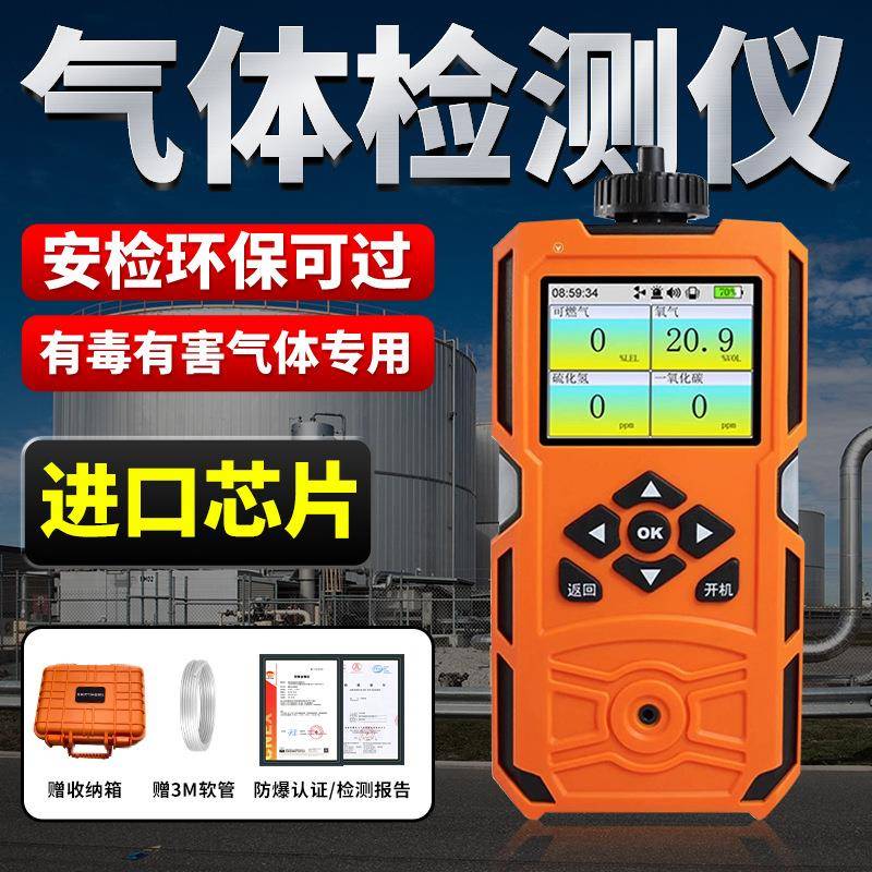 泵吸四合一气体检测仪制定硫化氢氨气养殖沼气浓度报警器