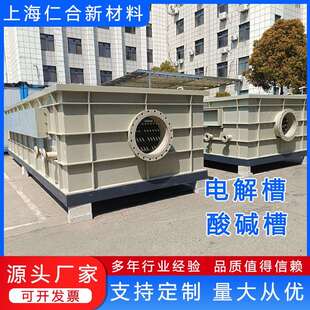 加工pp电解槽pp工业清洗槽pp电镀池pp酸洗槽聚丙烯焊接pp水箱