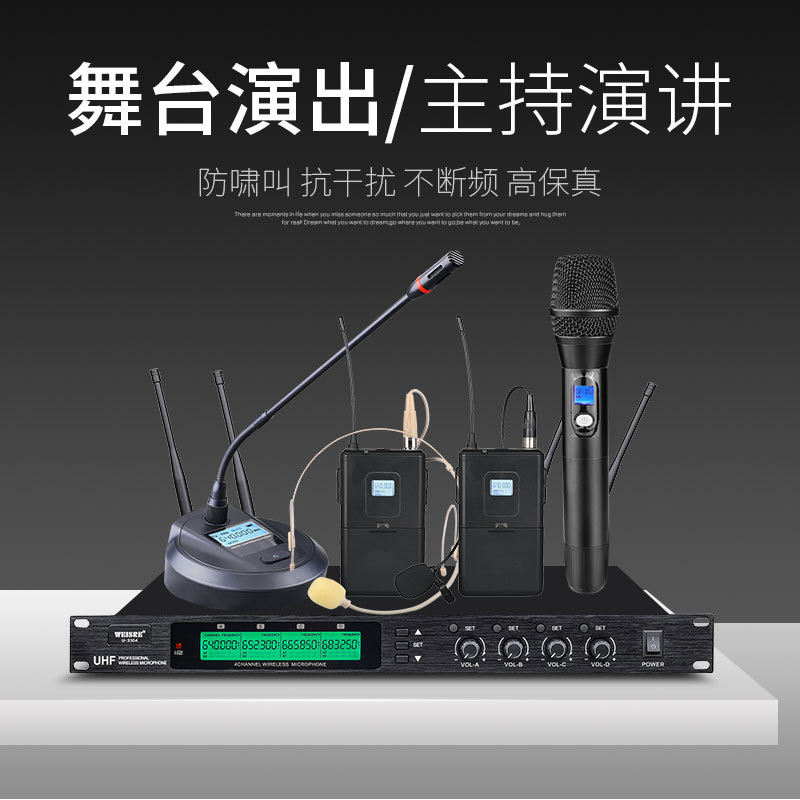 无线一拖四麦克风手持领夹鹅颈舞台KTV家庭k歌会议工程演出