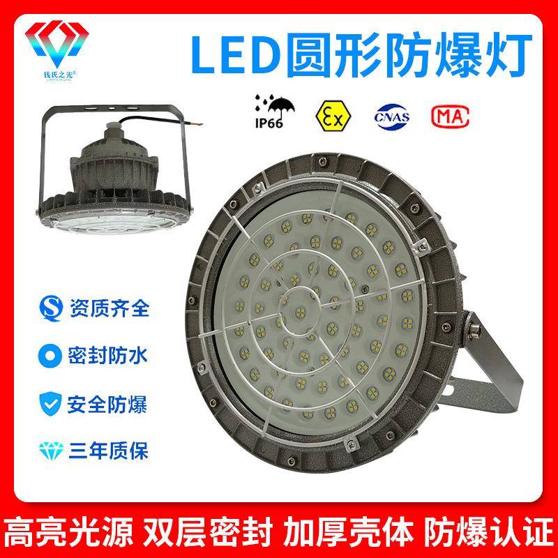 新款LED防爆灯大功率照明灯防爆免维护LED工程厂用防爆灯