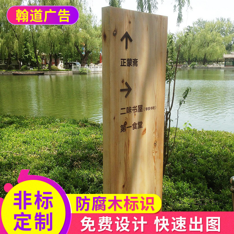 厂家批发防腐木实木户外指示牌木质标牌索引标识标志专注供应