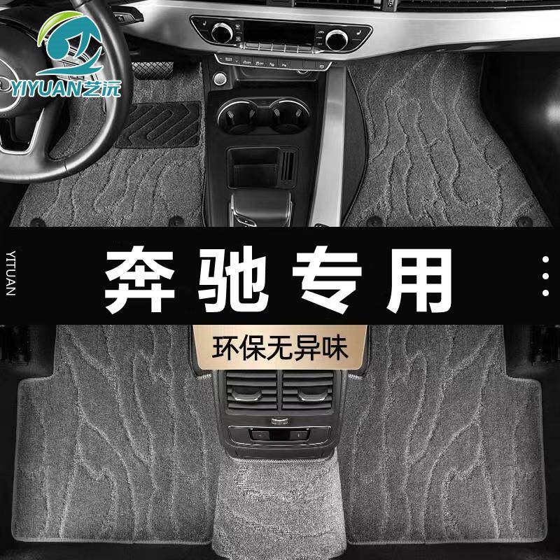 艺沅适用奔驰C260LGLC260LS350LA200LE300L汽车脚垫