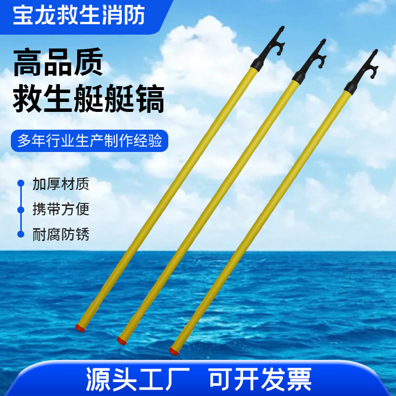 船用救生艇艇钩ABS塑料加长艇镐可浮划桨开敞救生艇属具拖钩艇钩