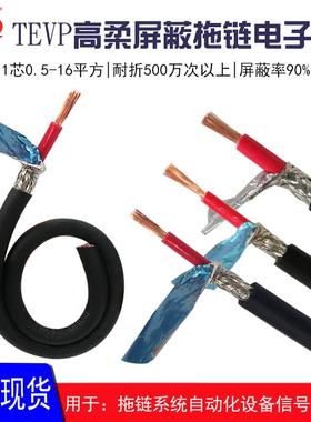 TEVP拖链型高柔屏蔽电子线0.50.751.52.54610平方耐油耐磨