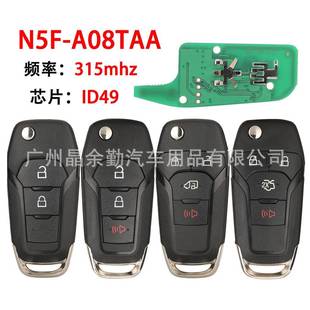 N5F A08TAA适用于2键3键4键福特折叠遥控汽车钥匙315频率ID49芯片