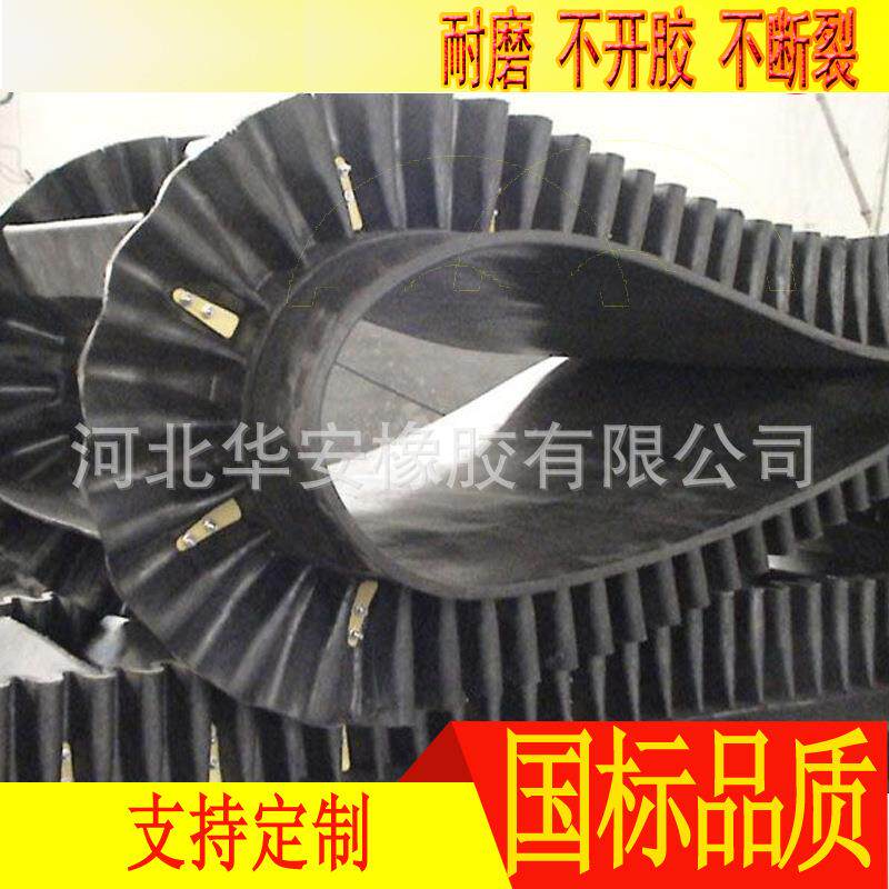 安运牌大倾角输送带波形挡边传送带裙边带