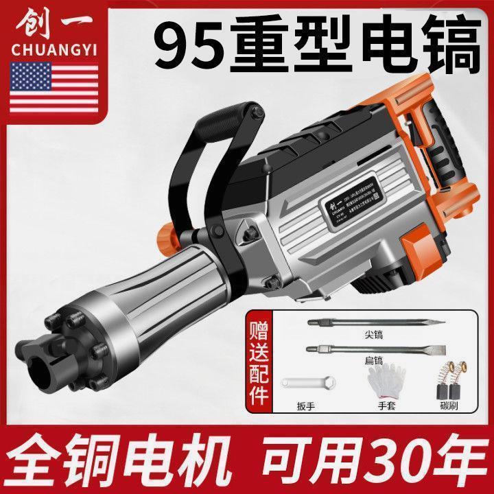 创一95电镐工业级大功率单用65拆混凝土大型专业重型工程电镐其它