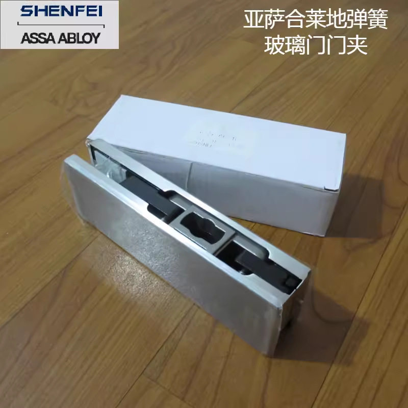 亚萨合莱神飞ASSAABLOYSHENFEI地弹簧玻璃门夹上下夹AP010AP020