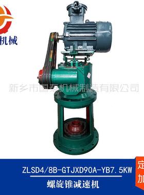 搪瓷罐河南减速机ZLZ8螺旋锥齿轮减速机国泰