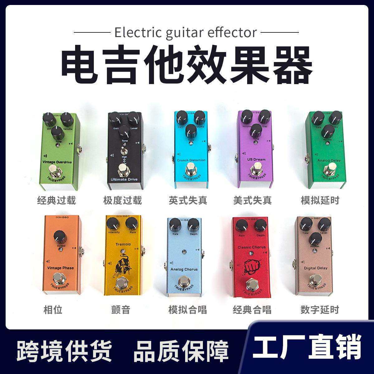 迷你电吉他单块效果器过载失真颤音压缩音箱模拟