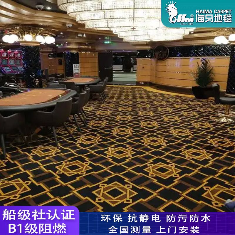 船用地毯大型游轮豪华邮轮客船快艇挪威认证防火阻燃B1级海马地毯