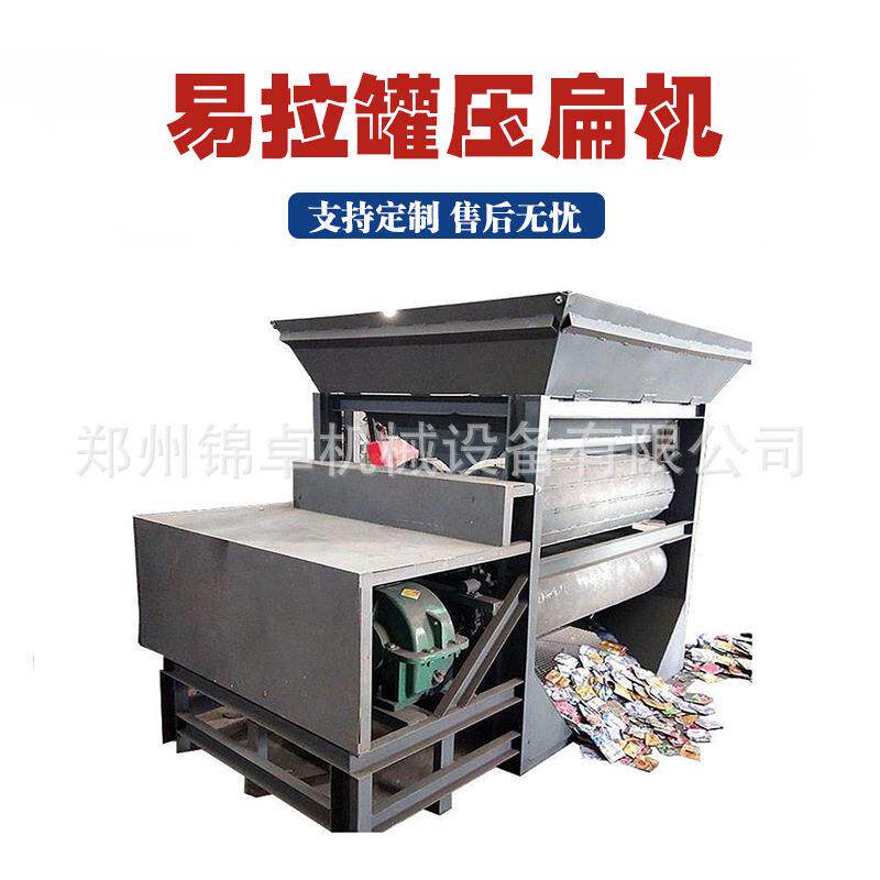 小型油桶易拉罐压扁机废旧饮料瓶挤扁压平机金属铝铁茶罐压片机