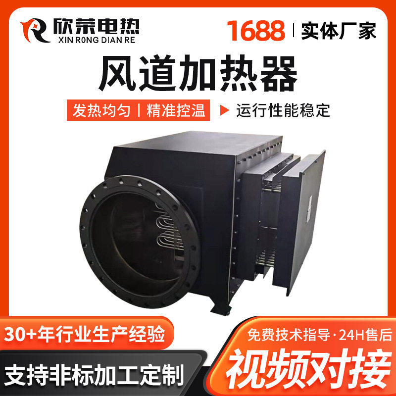 销售风道加热器风道式加热器设计合理非标定作