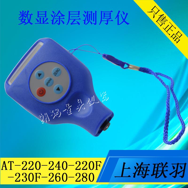 联羽涂层测厚仪镀锌涂层测厚仪油漆厚度漆膜仪AT-220质保一年
