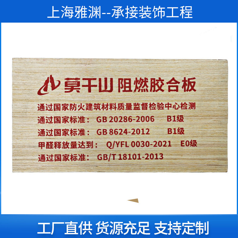莫干山阻燃板吊顶隔断E0级全阻燃防火板莫干山生态胶合板