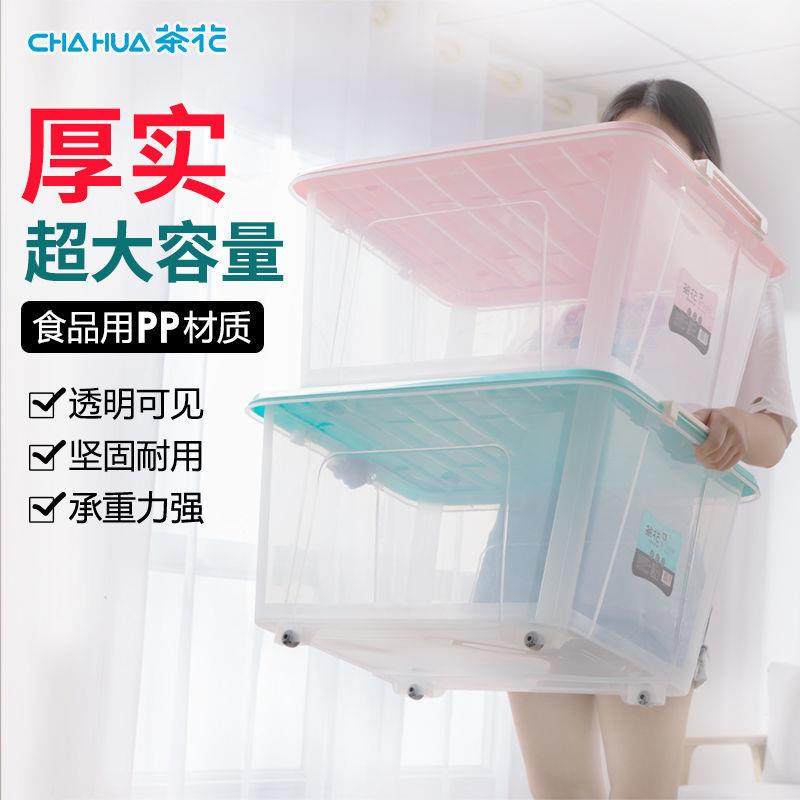 茶花透明大号收纳箱家用加厚塑料储物箱衣服收纳盒车载整理箱86L