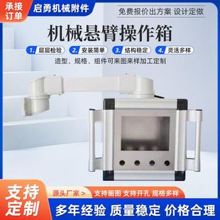 机床悬臂操作箱吊臂人机界面触摸屏机箱铝合金控制箱机床悬臂箱