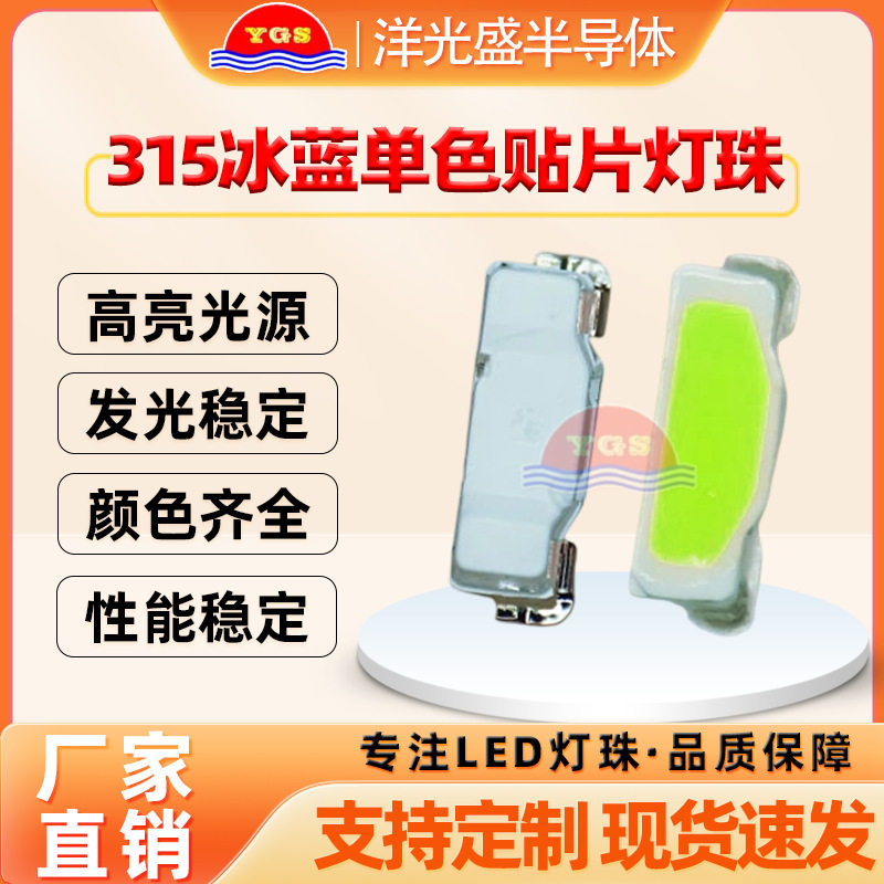 厂家直销315侧面冰蓝光3512冰蓝色LED单色高亮灯条侧发光贴片灯珠