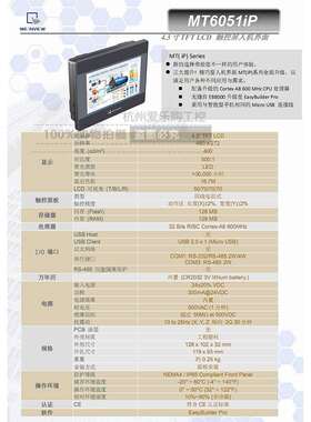 现货威纶通触摸屏4.3寸MT6051iP替代TK6050iPMT6050iP维纶通