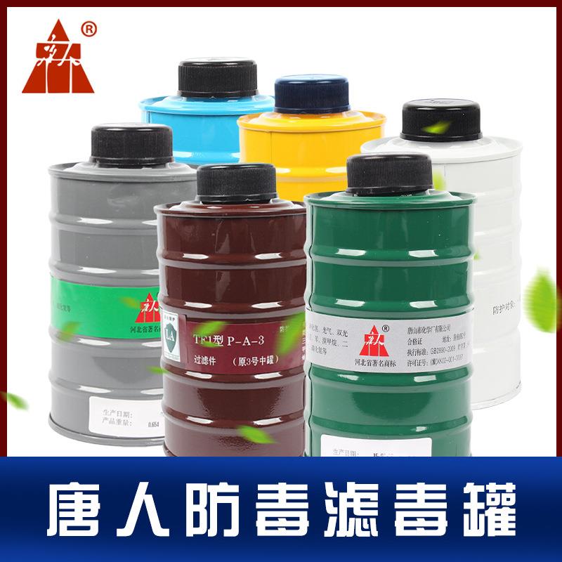 唐人中型高罐滤毒罐滤烟层防护磷化氢有机酸性氨气硫化氢过滤元件