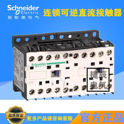 可逆连锁换向直流接触器LP2K1210BD LP2K1201BD DC24V  12A