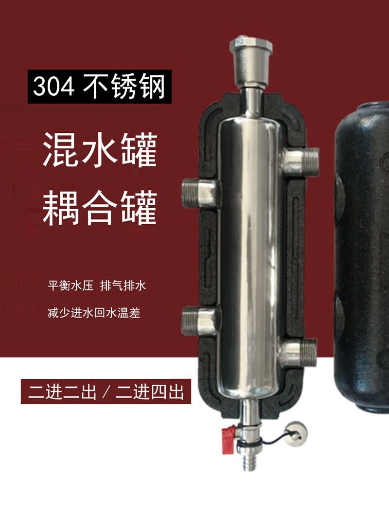壁挂炉地暖分压混水罐不锈钢去藕罐去耦罐耦合罐水力分压器